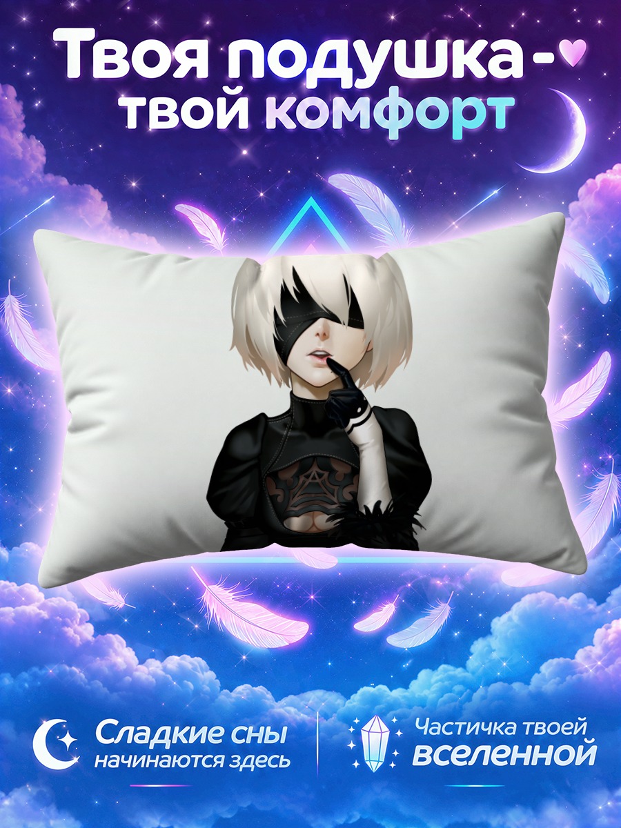 Подушка 2Б из Ниер с пальцем у губ