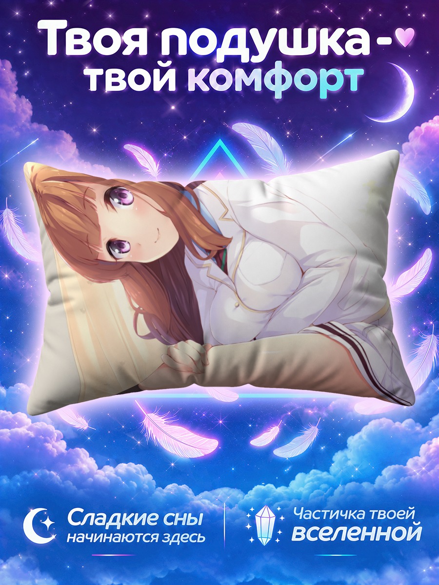Подушка Андзю Юки в форме