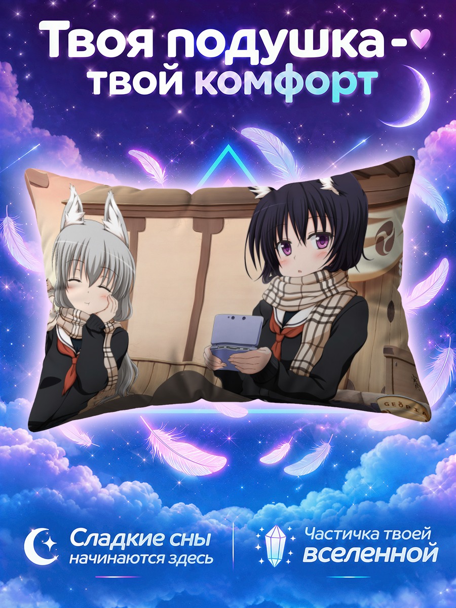 Подушка Девушки-лисицы с едой
