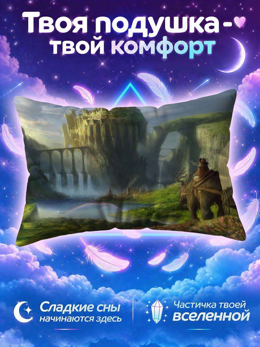 Подушка Путь к замку