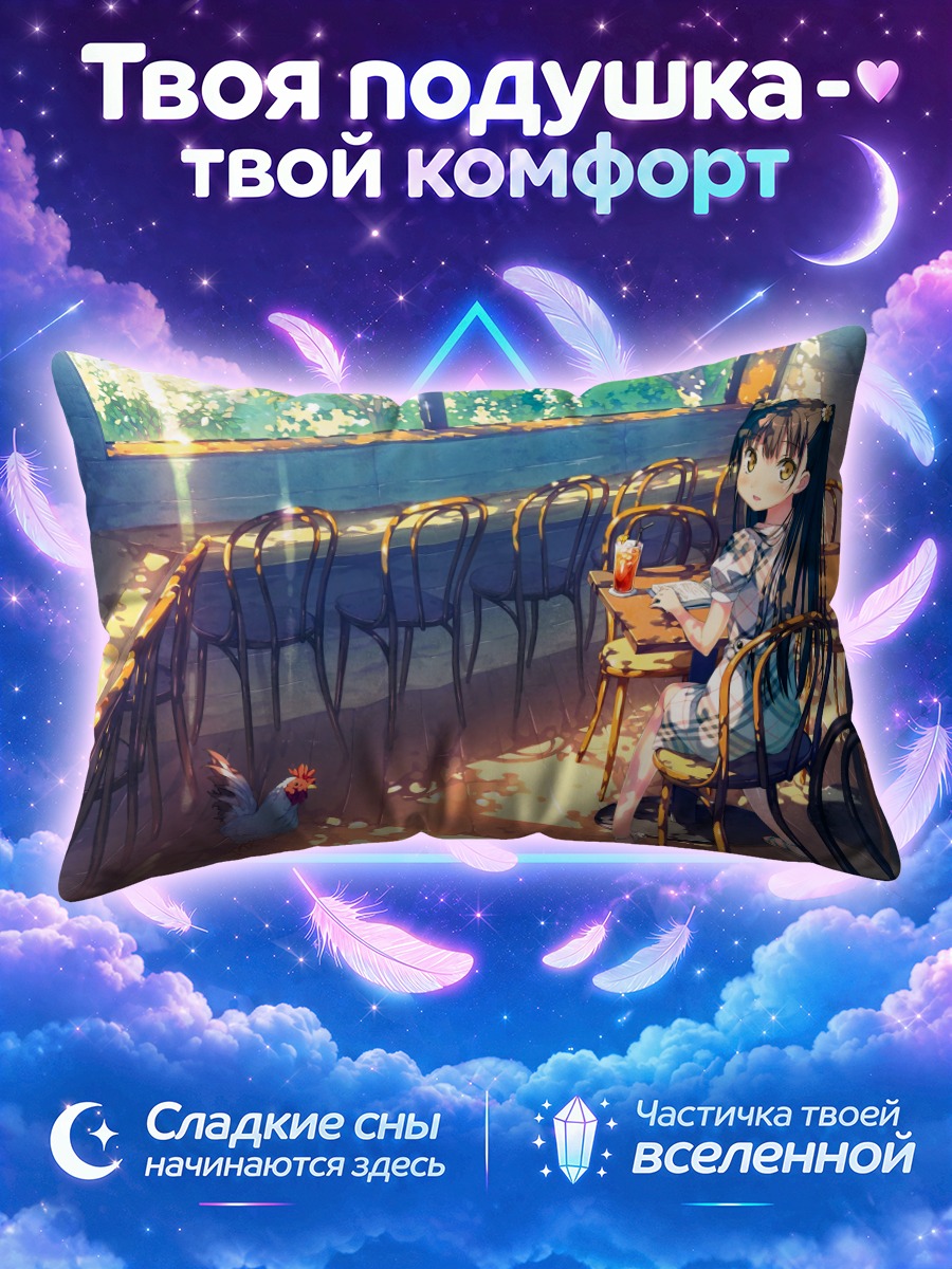 Подушка Нагиса за столиком с книгой
