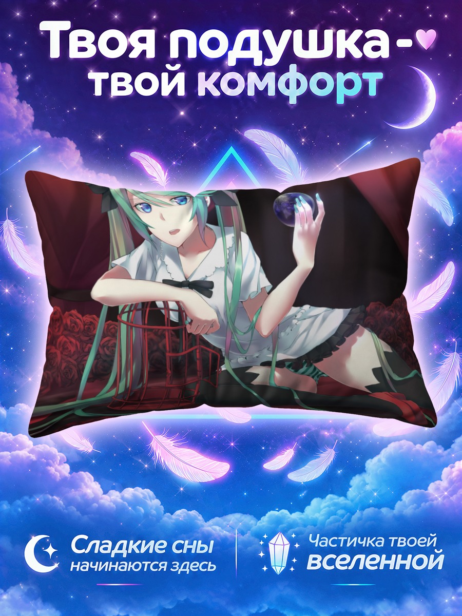 Подушка Мику Хацунэ с клеткой