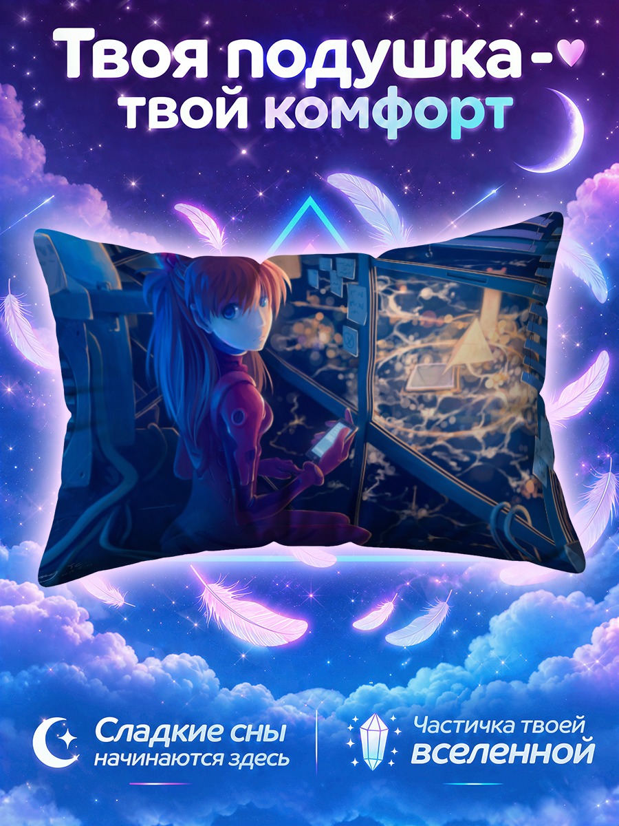 Подушка Аска Лэнгли в окне