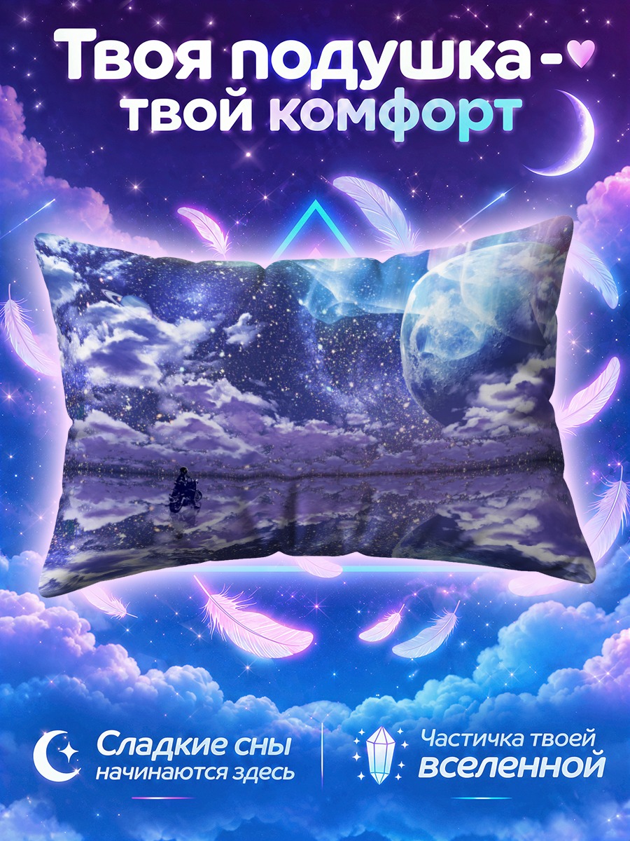 Подушка Мотоцикл под звездами