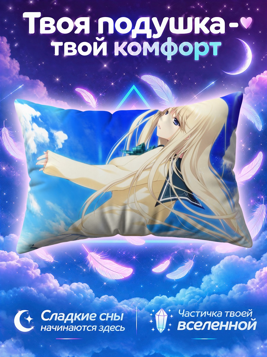 Подушка Сэйне Йошиноя в небе