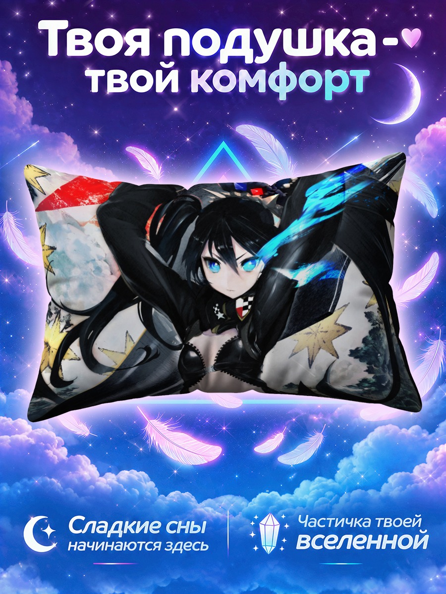 Подушка Курои Мато на фоне звёзд