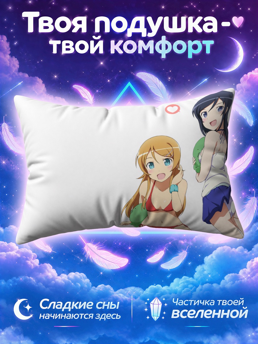 Подушка Аясе и Кирино с зелёными игрушками