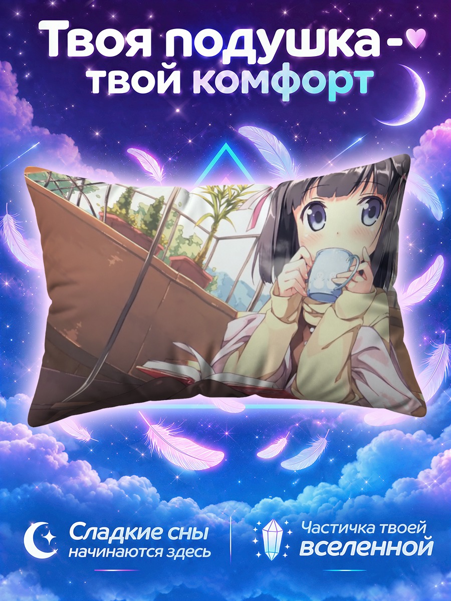 Подушка Сиори с чашкой