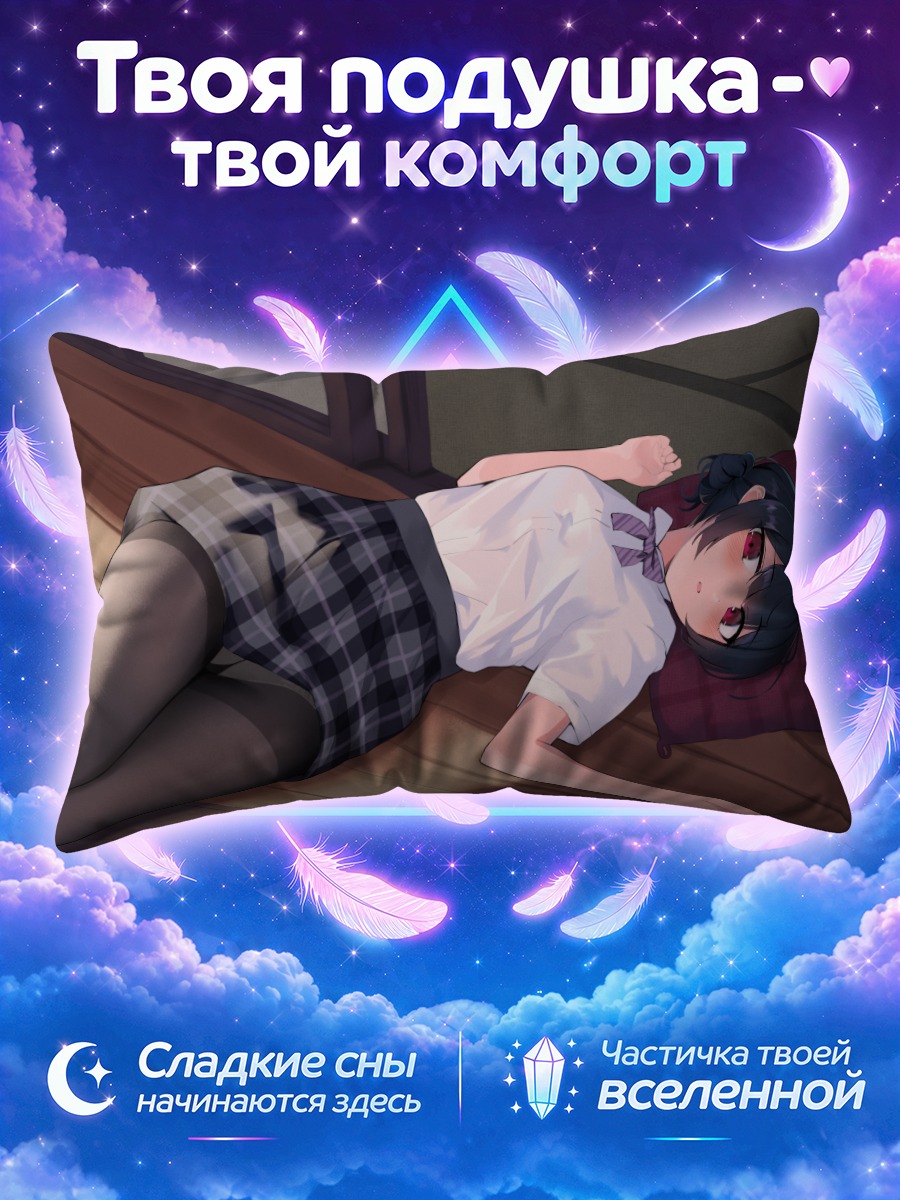 Подушка Ринзэ Морино отдыхает