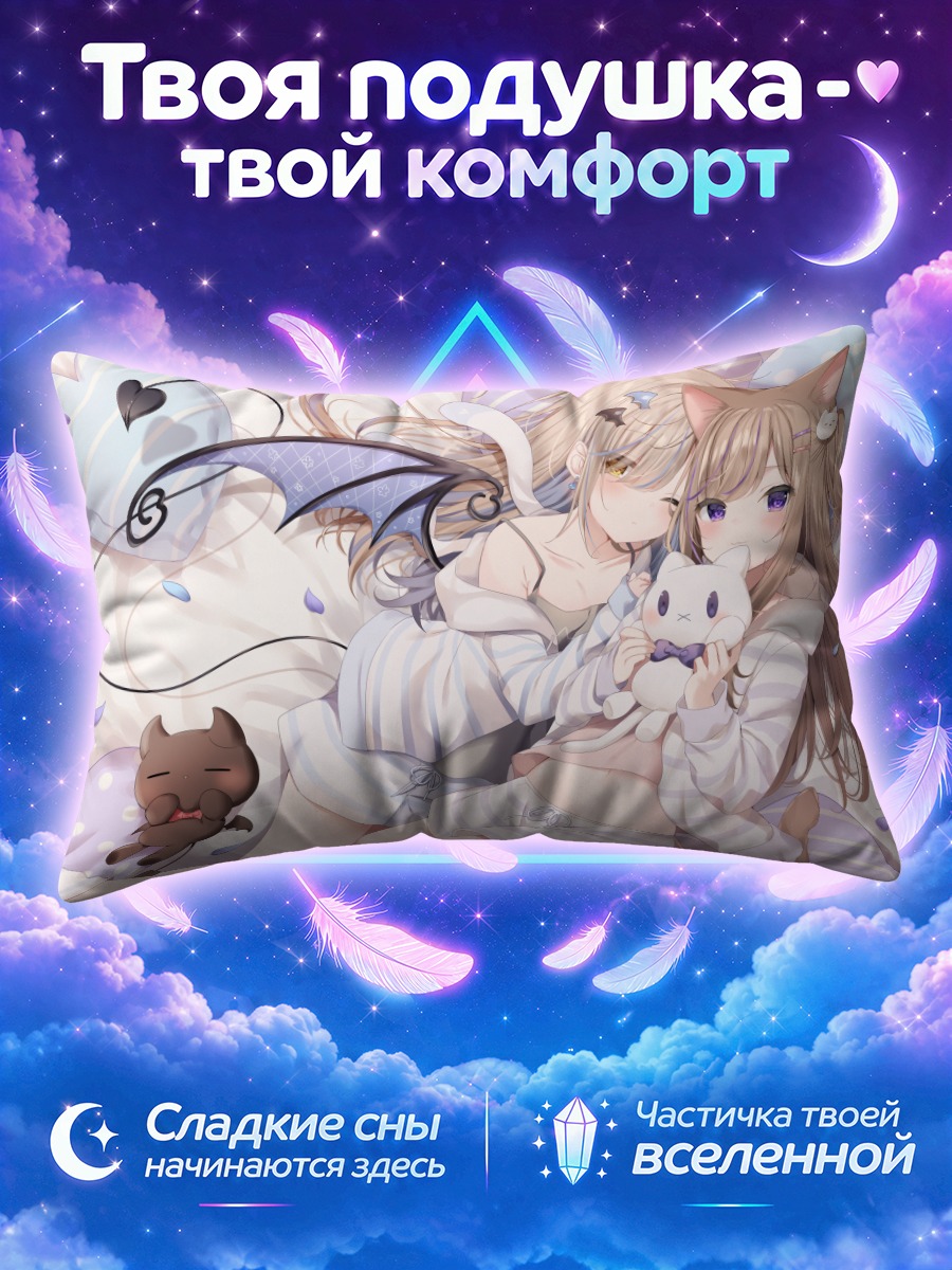 Подушка Мафую в объятиях