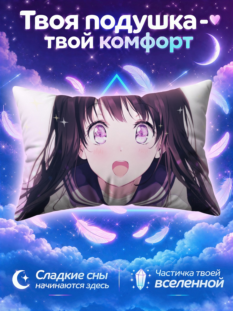Подушка Эру Читанду в восторге