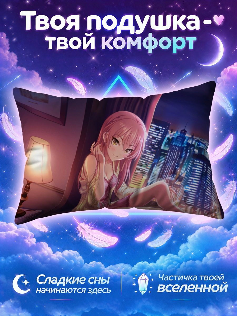 Подушка Мика Джогасаки в городе