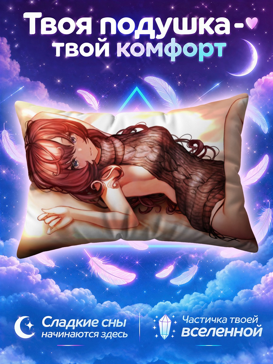 Подушка Шики Ичиносе лежит на боку