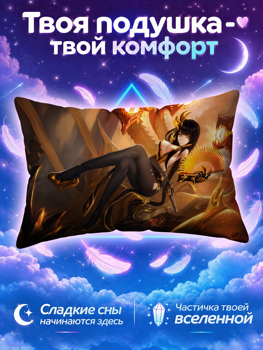 Подушка Золотая Моэо