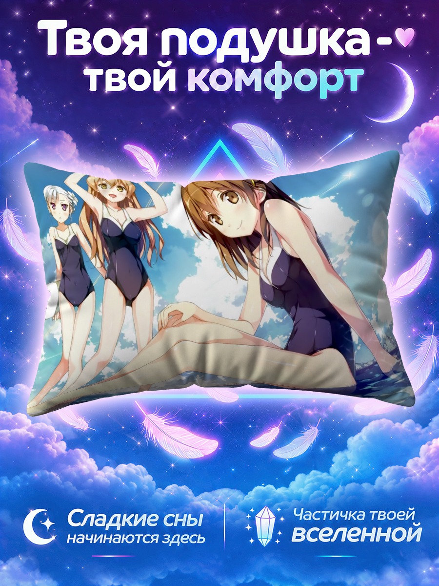 Подушка Мадока на пляже