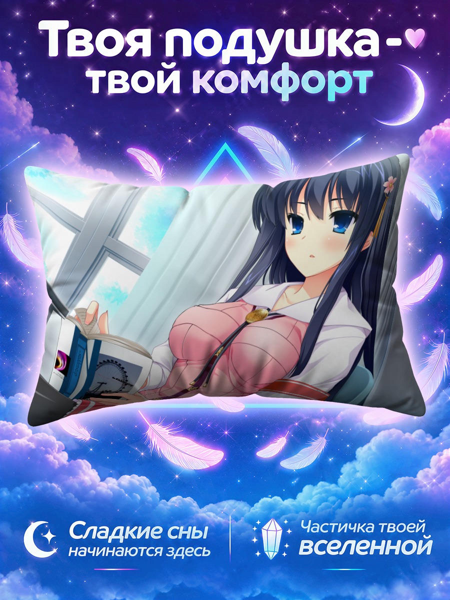 Подушка Харука Миками с книгой
