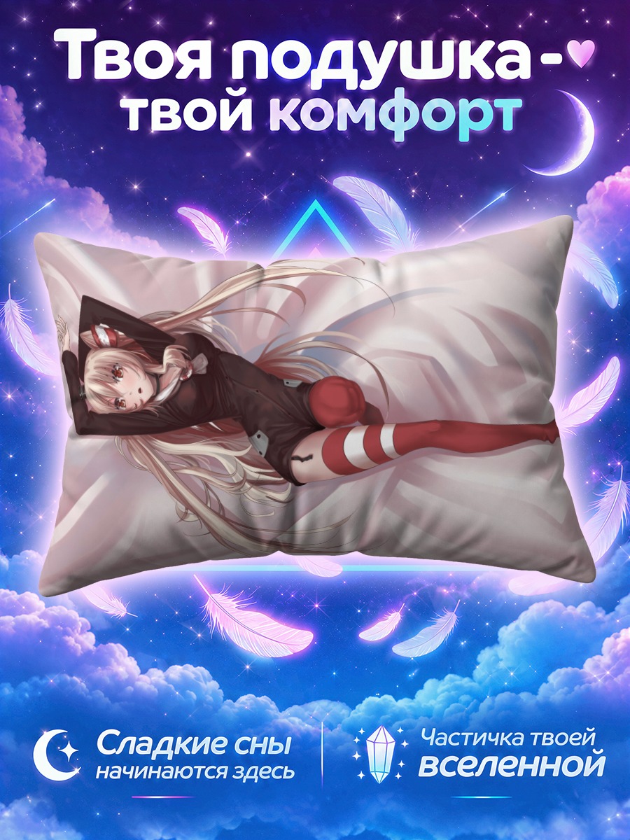 Подушка Амацукадзе в постели
