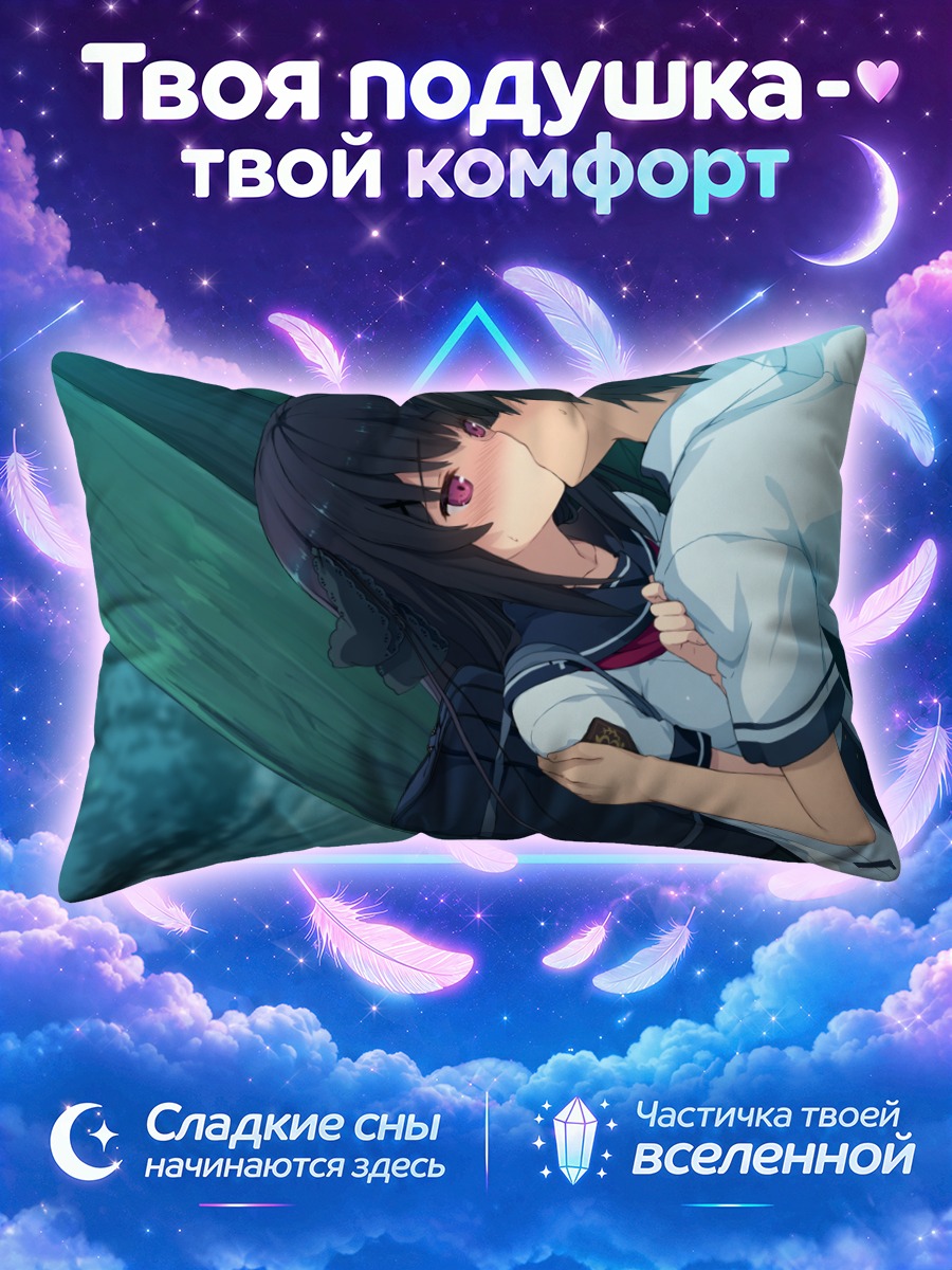 Подушка Мисаки Тобисава в объятиях