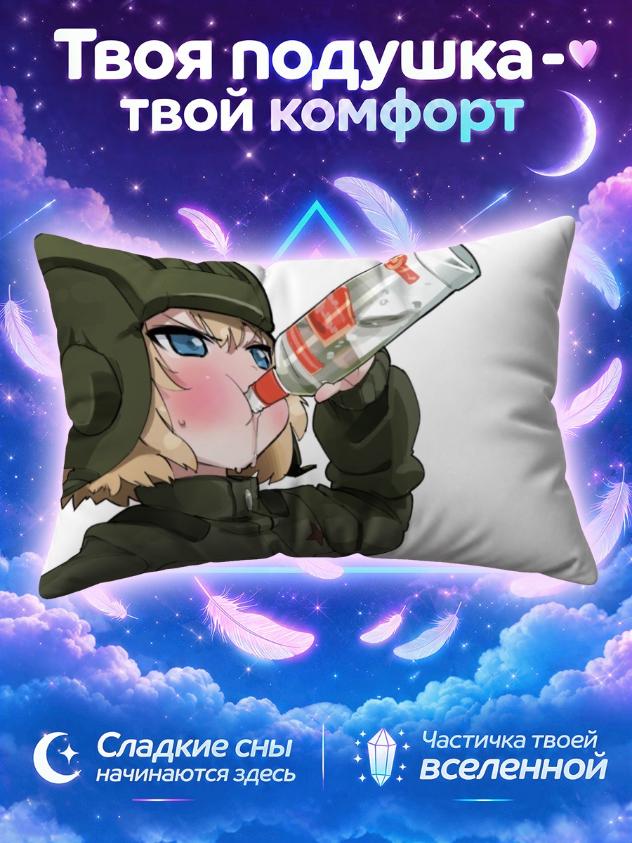 Подушка Катюша с напитком