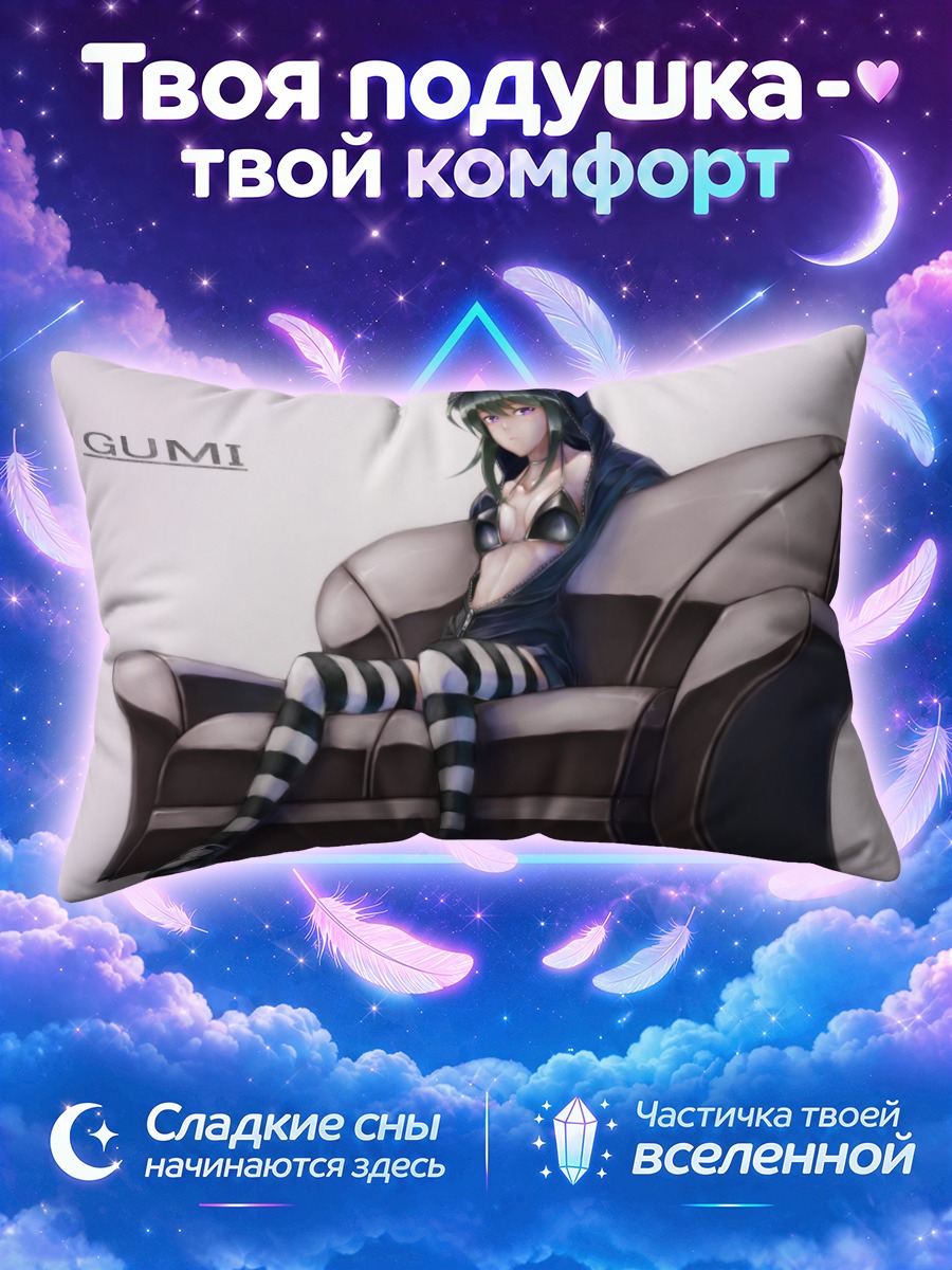 Подушка Гуми на диване
