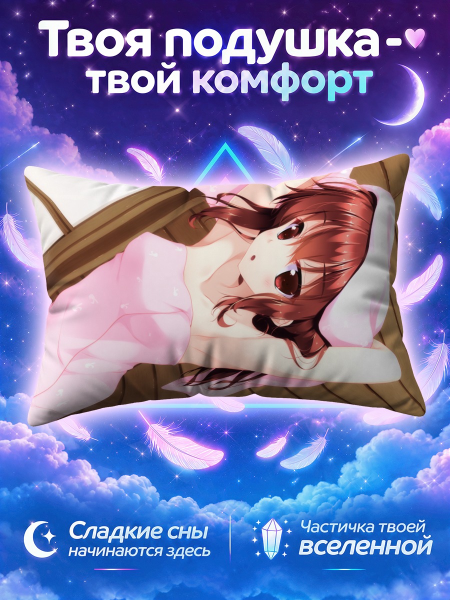 Подушка Миори Цукаминэ в полотенце