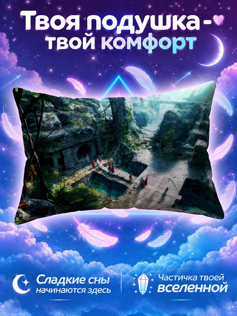 Подушка Забытый город в джунглях