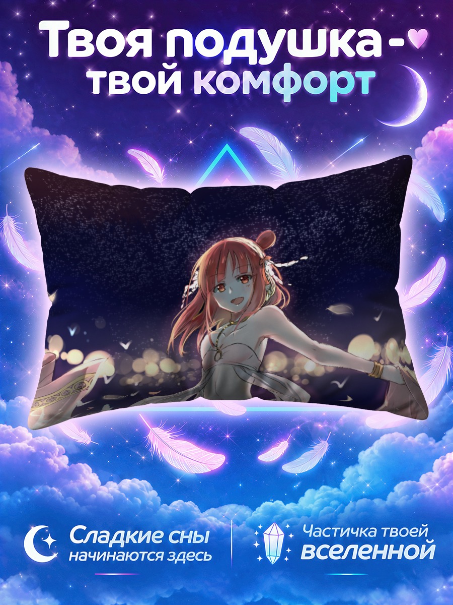 Подушка Моргиана под звездами