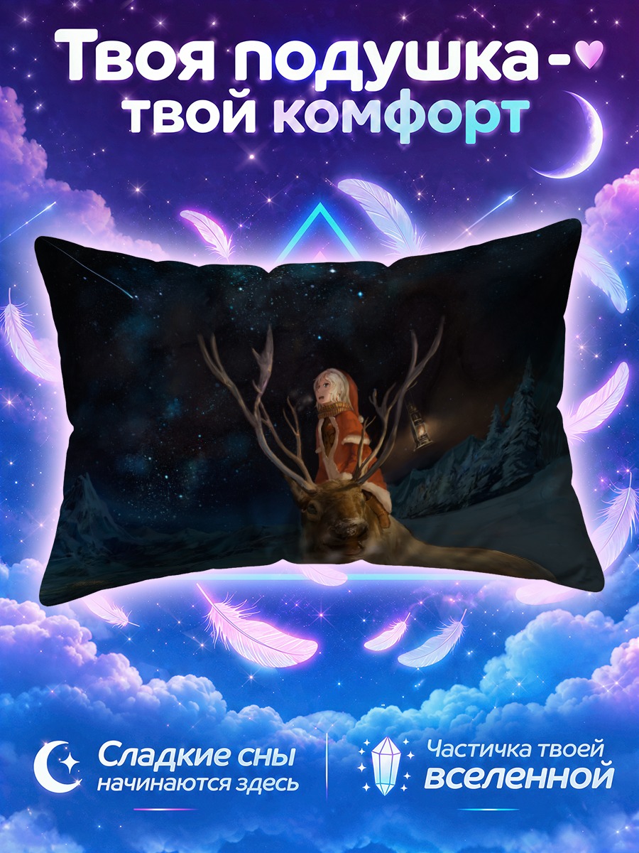 Подушка Олень под звездами