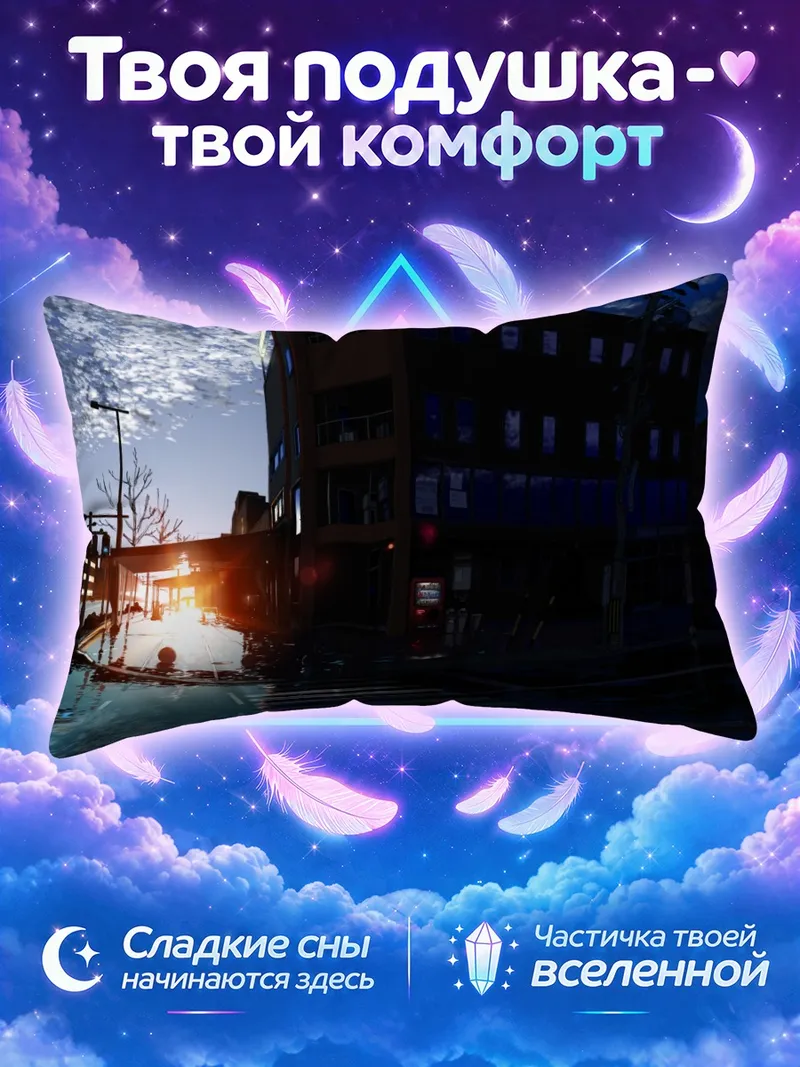 Подушка Затопленный перекрёсток в лучах заката