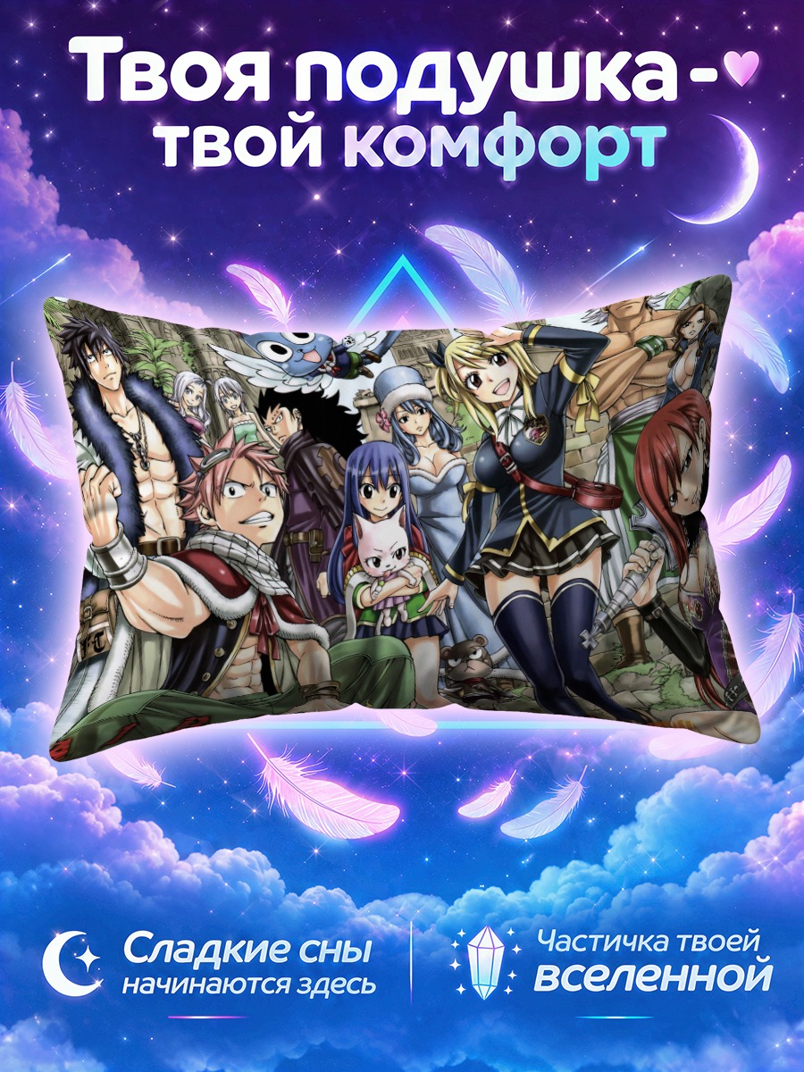 Подушка Гильдия Хвост Феи