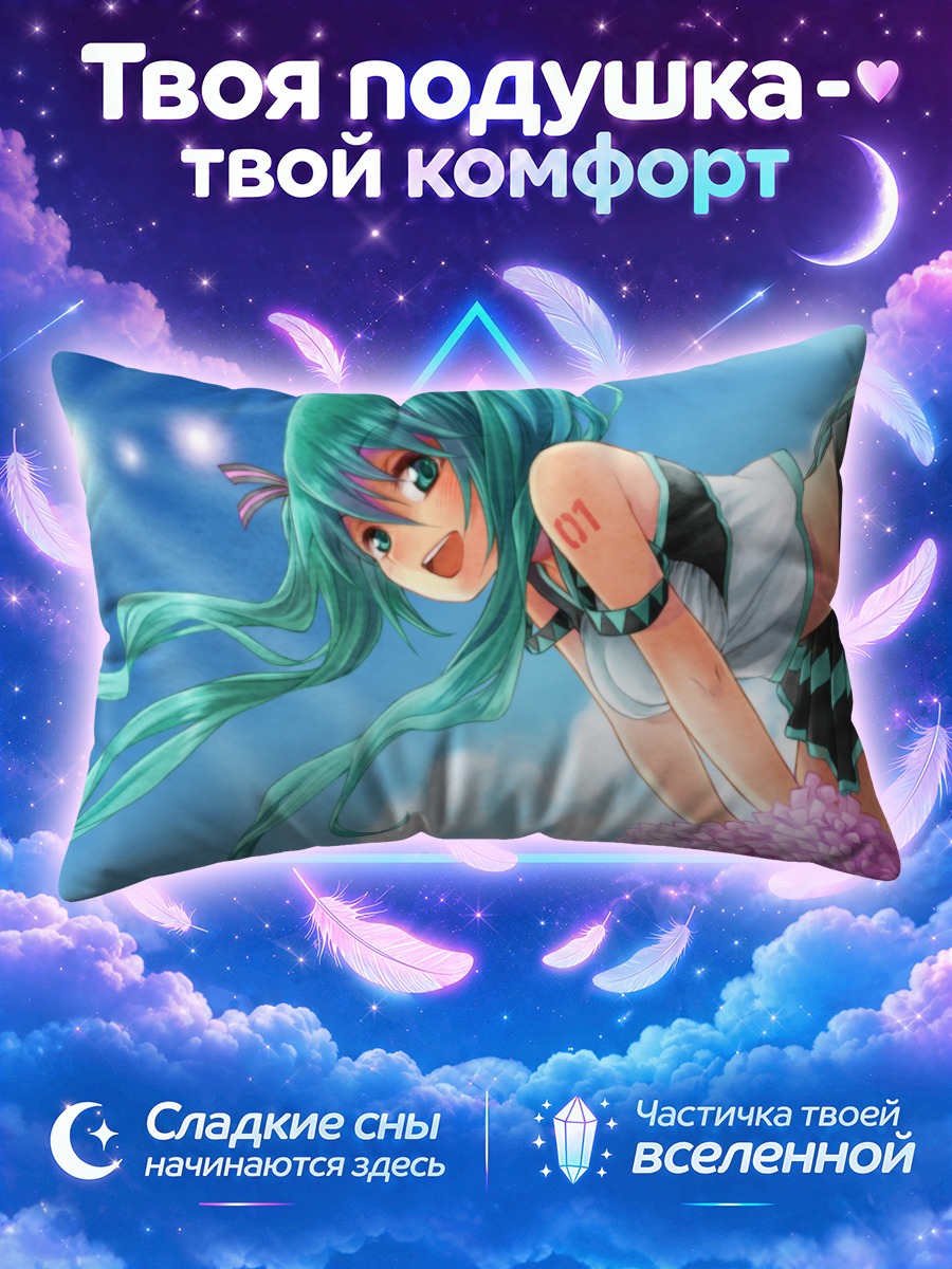Подушка Мику Хацунэ в небе