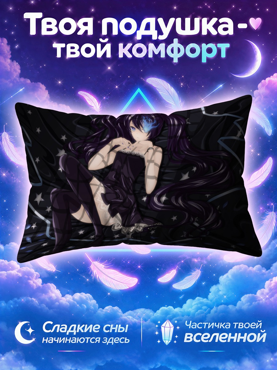 Подушка Курои Мато в звездах