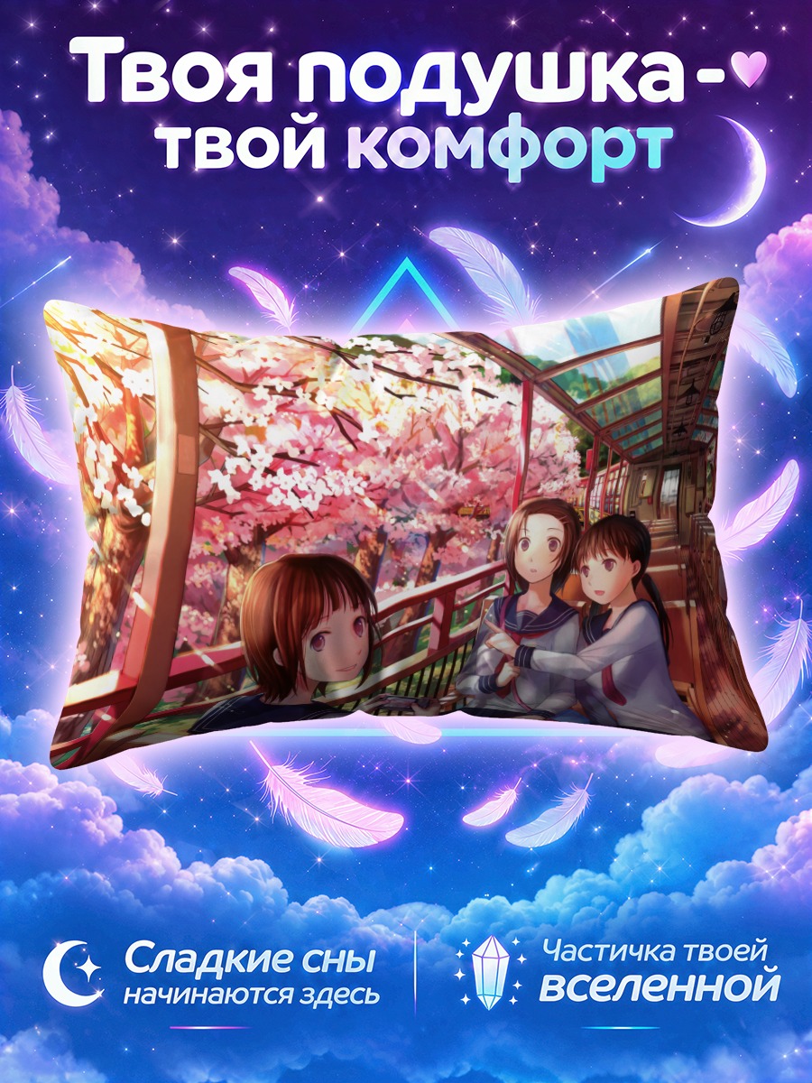 Подушка Школьницы под сакурой