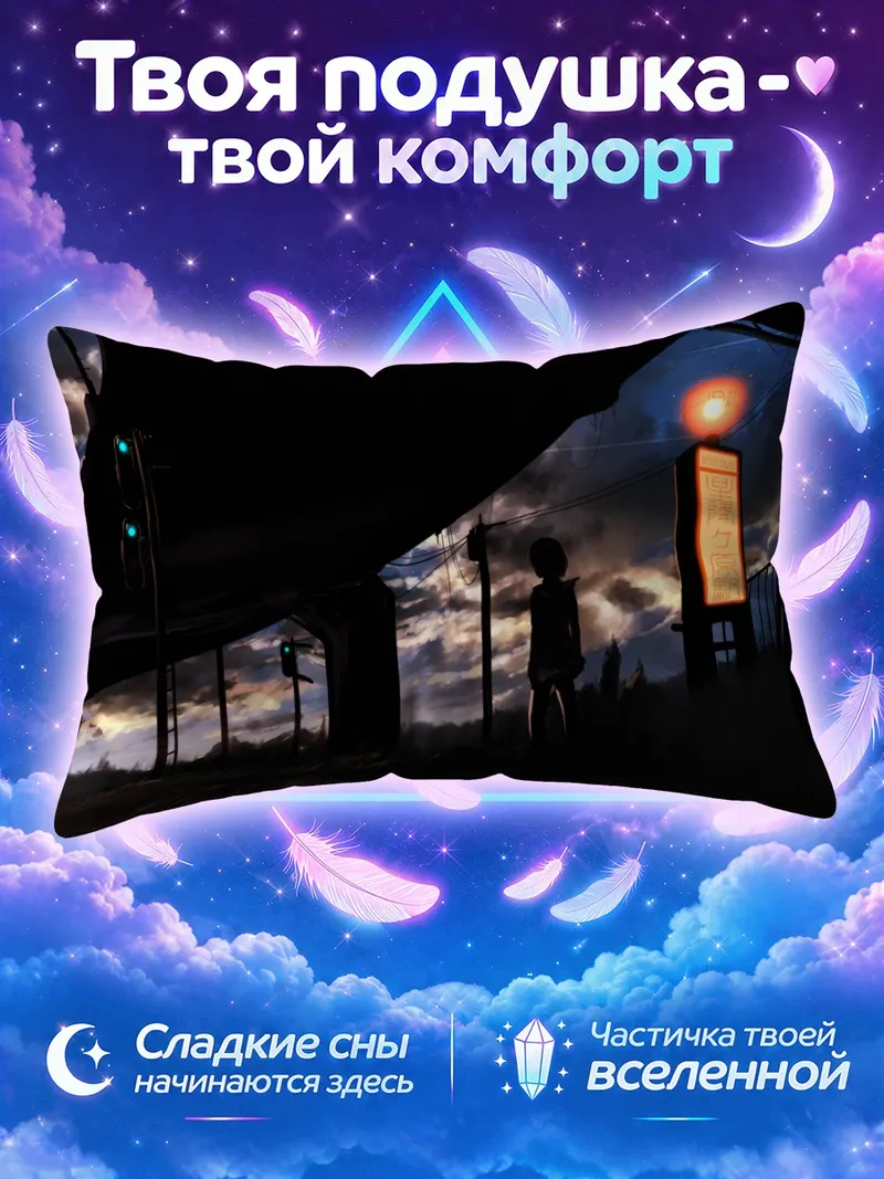 Подушка Закат под эстакадой с одинокой фигурой