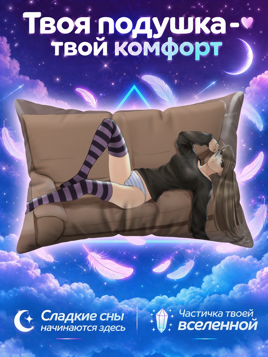 Подушка Девушка отдыхает на коричневом диване