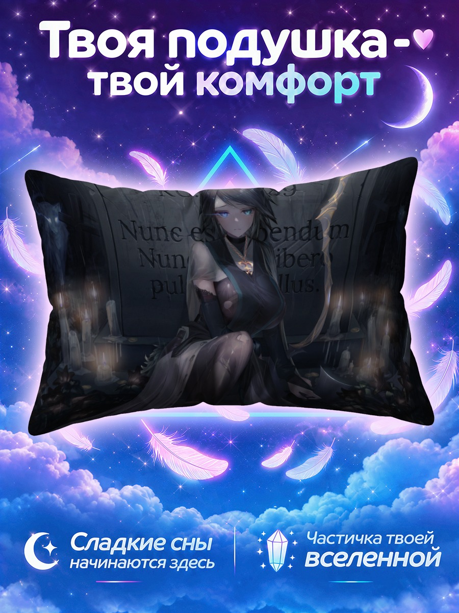 Подушка Сесилия Фейлгер в темноте