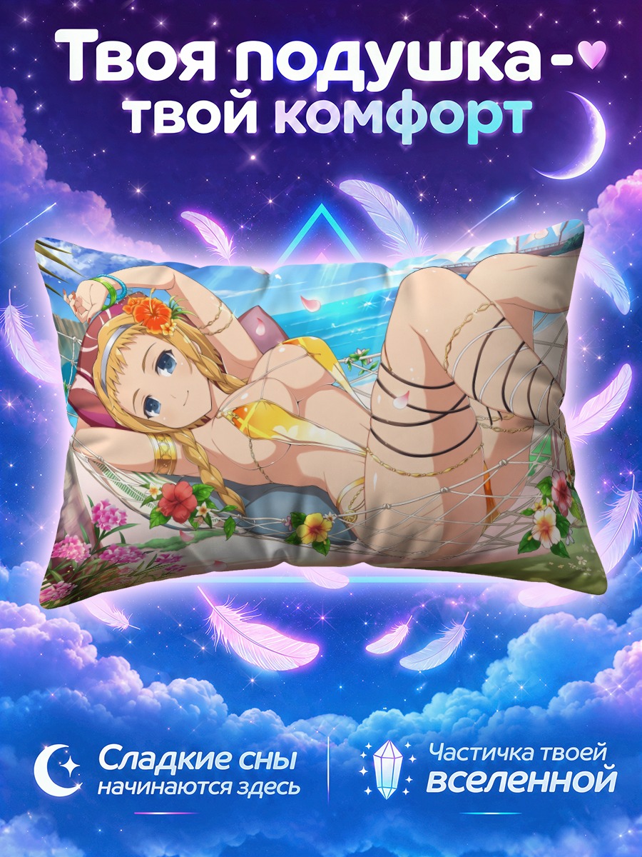Подушка Рейна на пляже