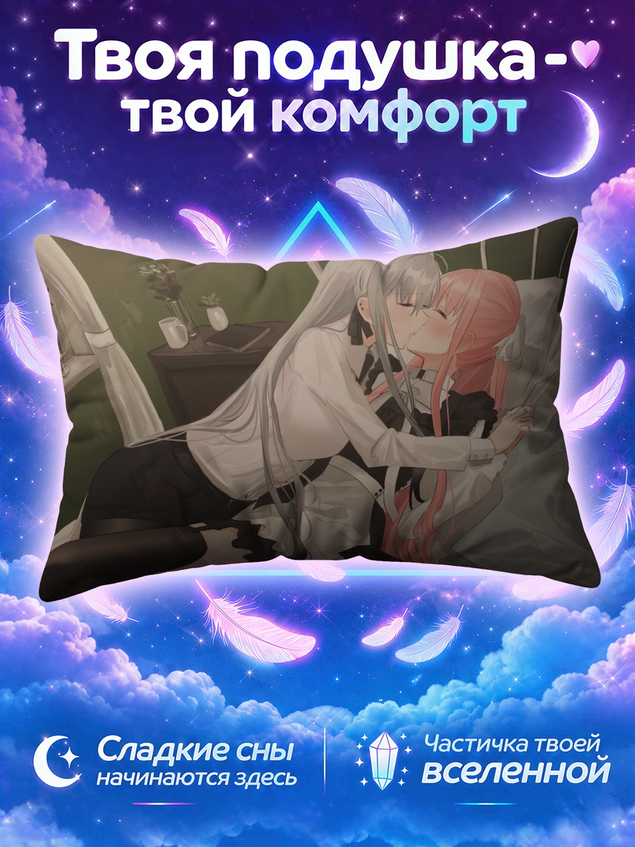 Подушка Яна и Зоя