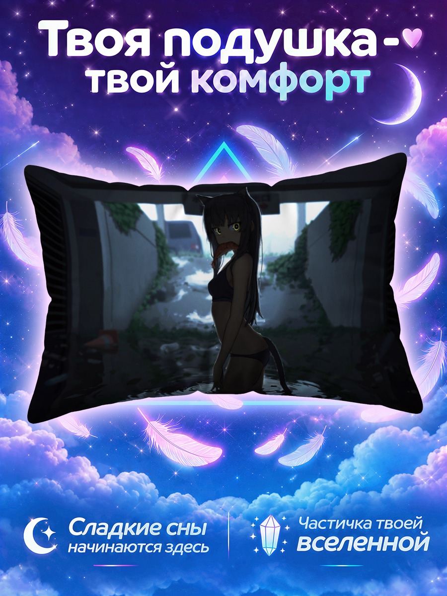 Подушка Кошкодевочка в затопленном коридоре