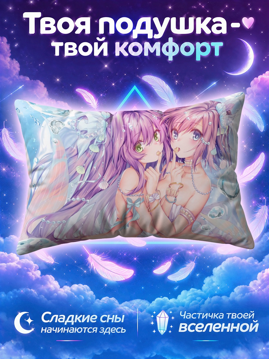 Подушка Фредерика и Тэнюу