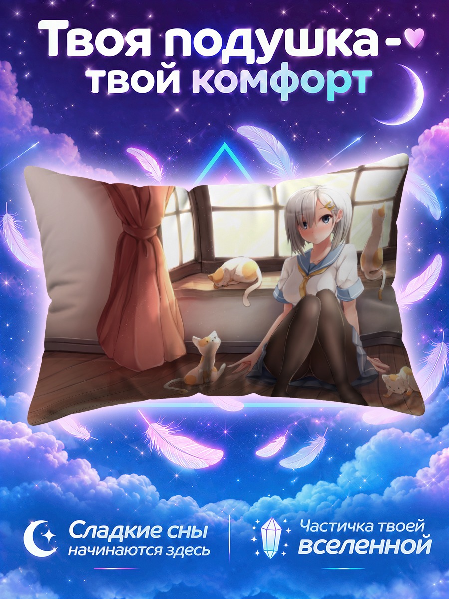 Подушка Хамакадзе с котами