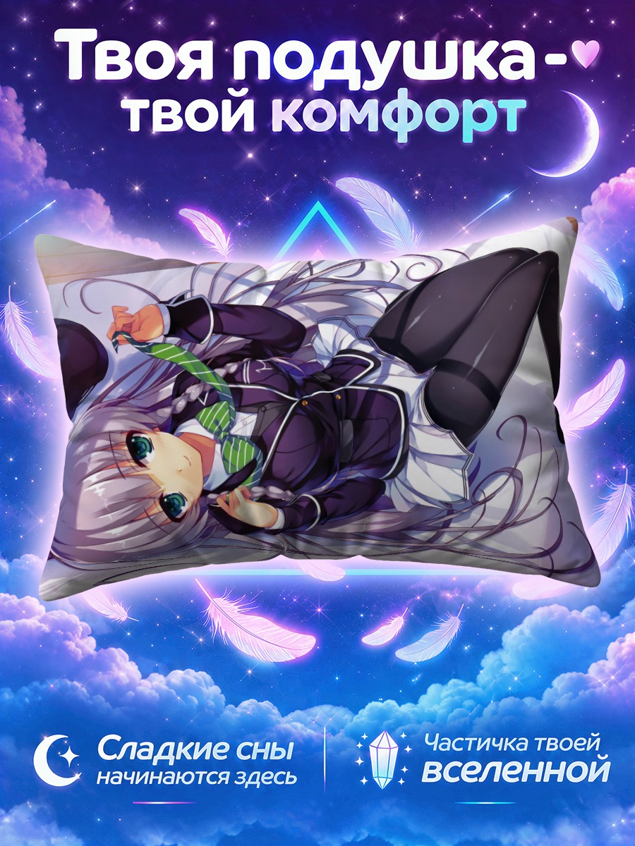 Подушка Юи Фурукава в школе