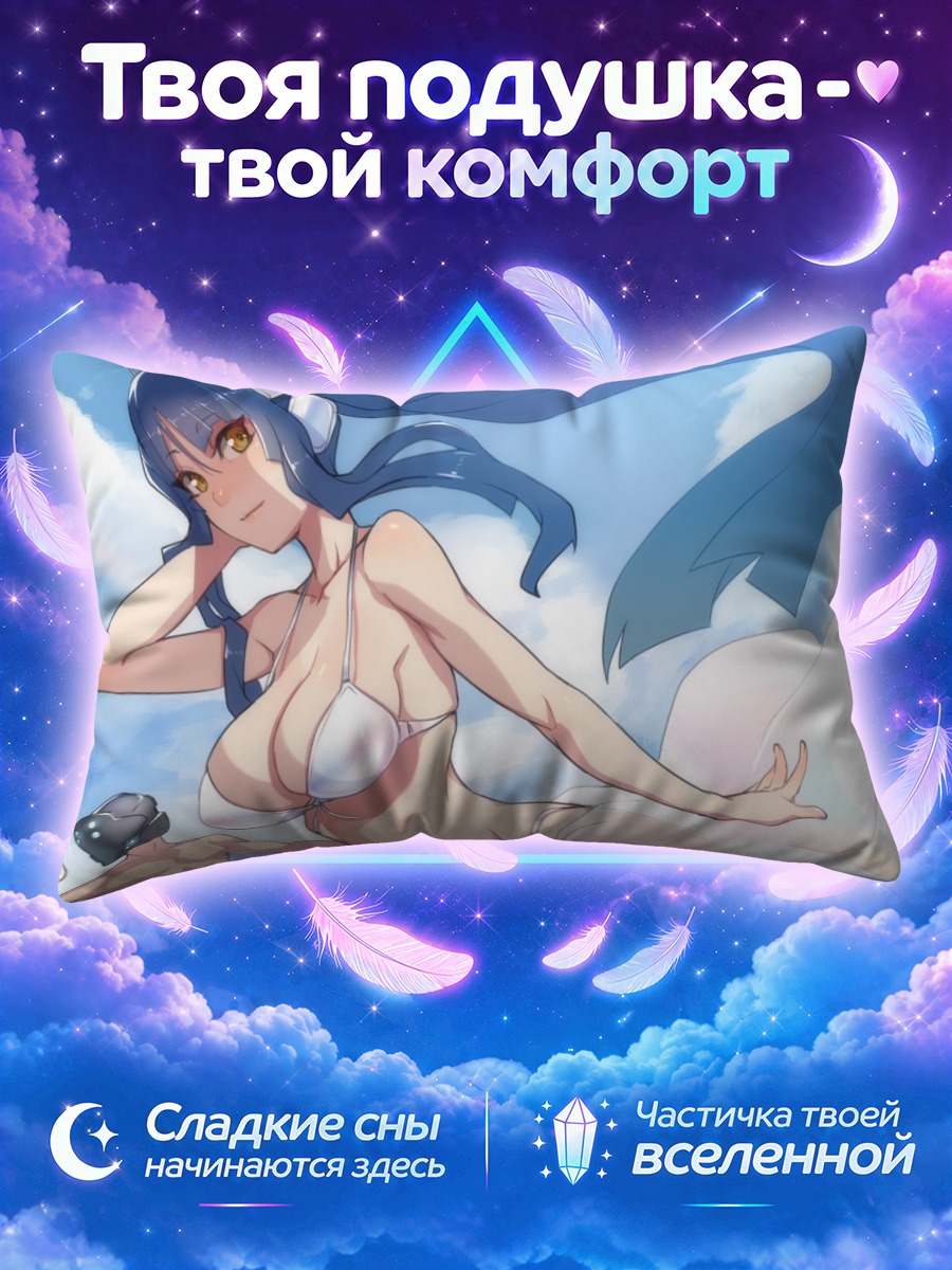 Подушка Мицуми Гидзё на пляже