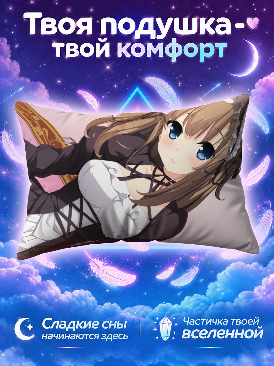 Подушка Юка Хокоу в горничной