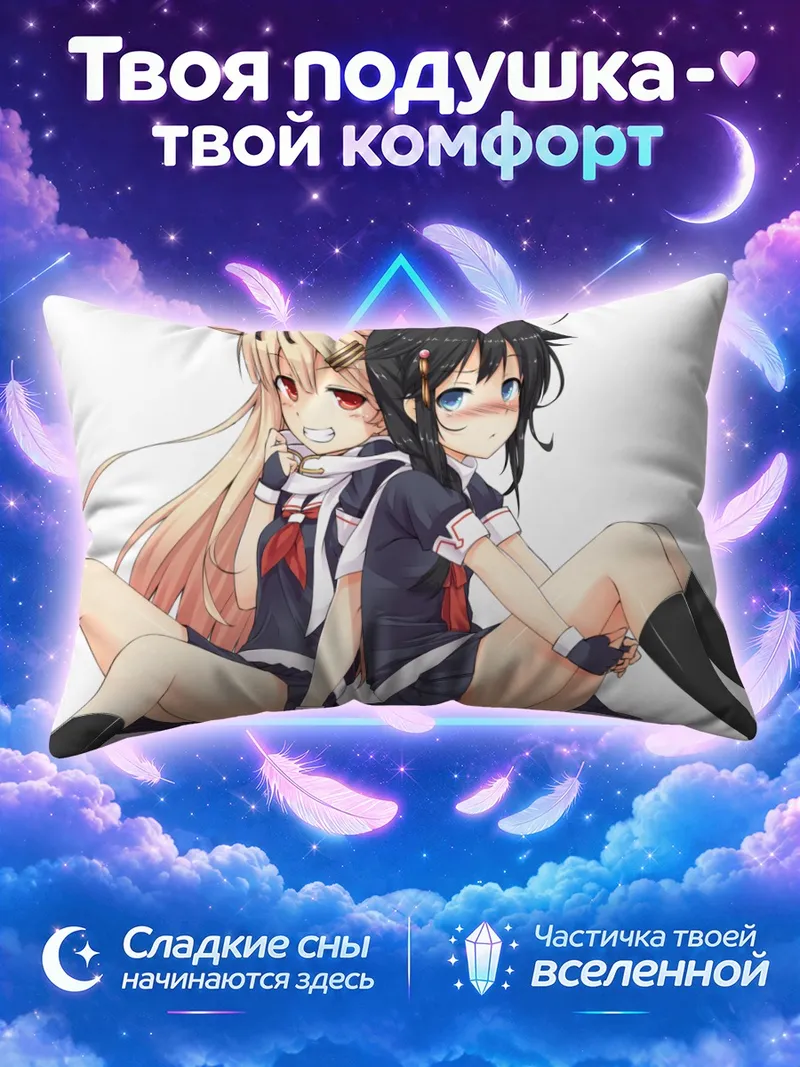 Подушка Сигурэ и Юдати сидят спиной к спине