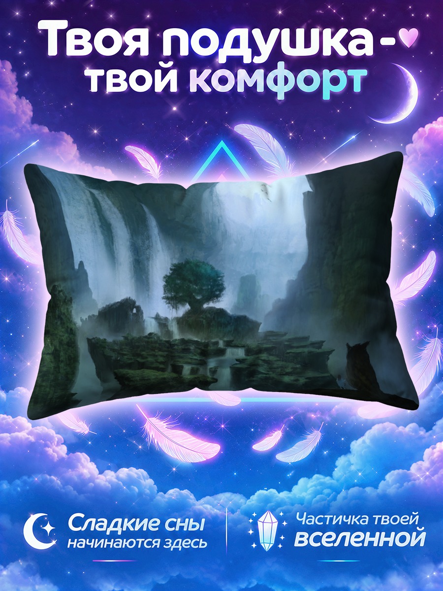 Подушка Сова у водопада