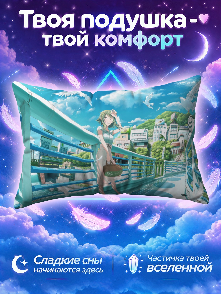Подушка Гуми на прогулке