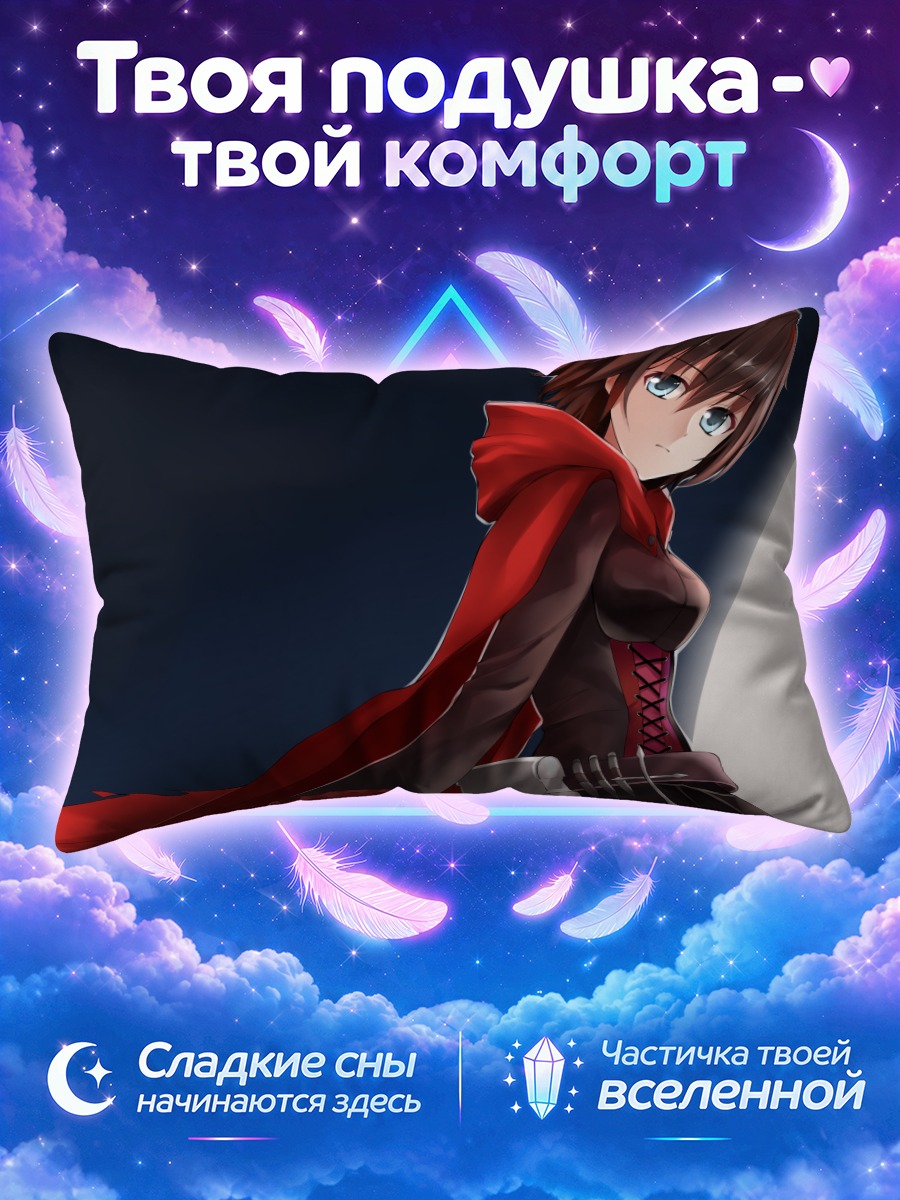 Подушка Руби Роуз в плаще