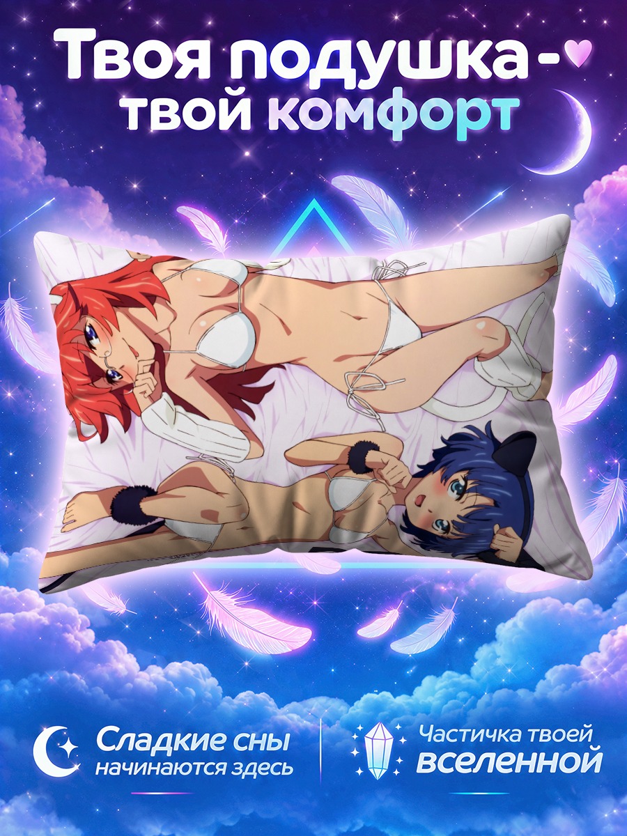 Подушка Ичика Такацуки и Канна Танигава