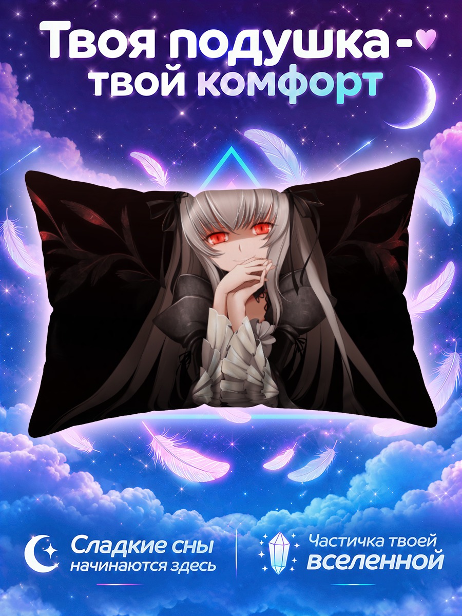 Подушка Суигинто в готике